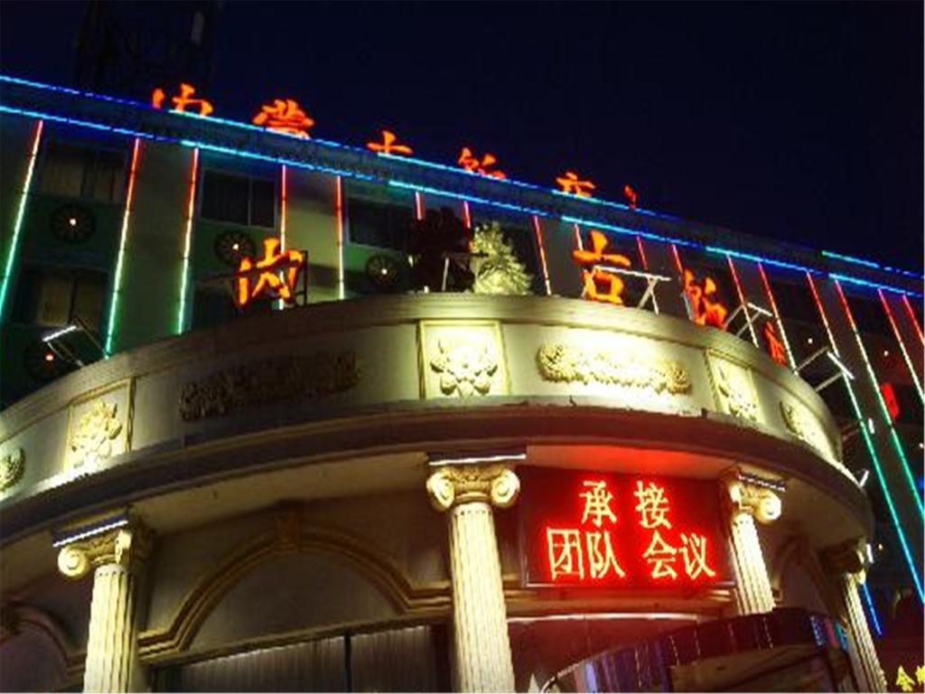 Inner Mongolia Beijing Exterior photo