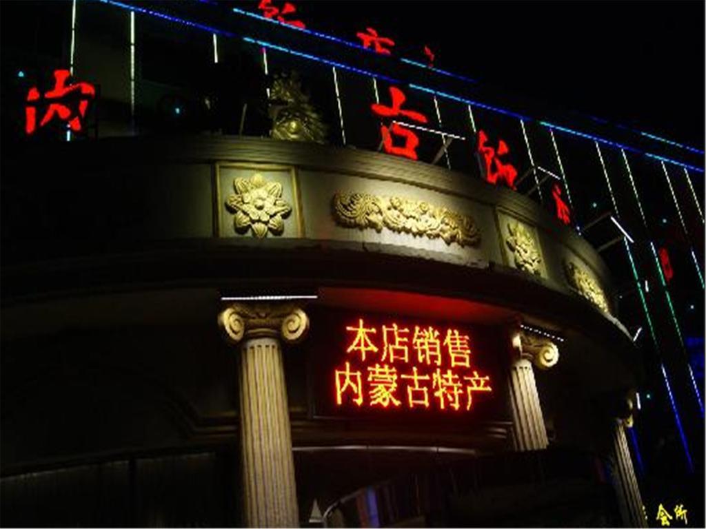 Inner Mongolia Beijing Exterior photo